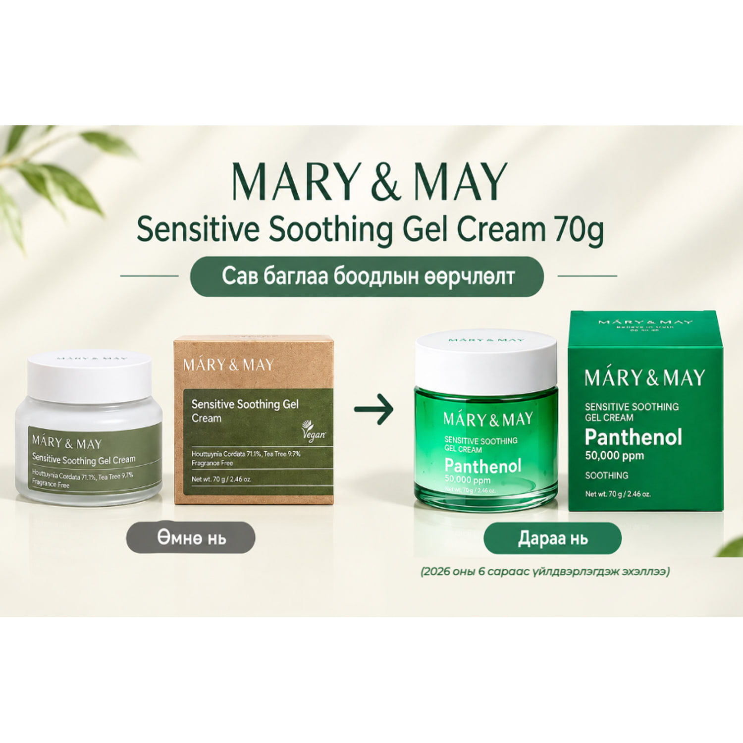 Sensitive Soothing Gel Cream